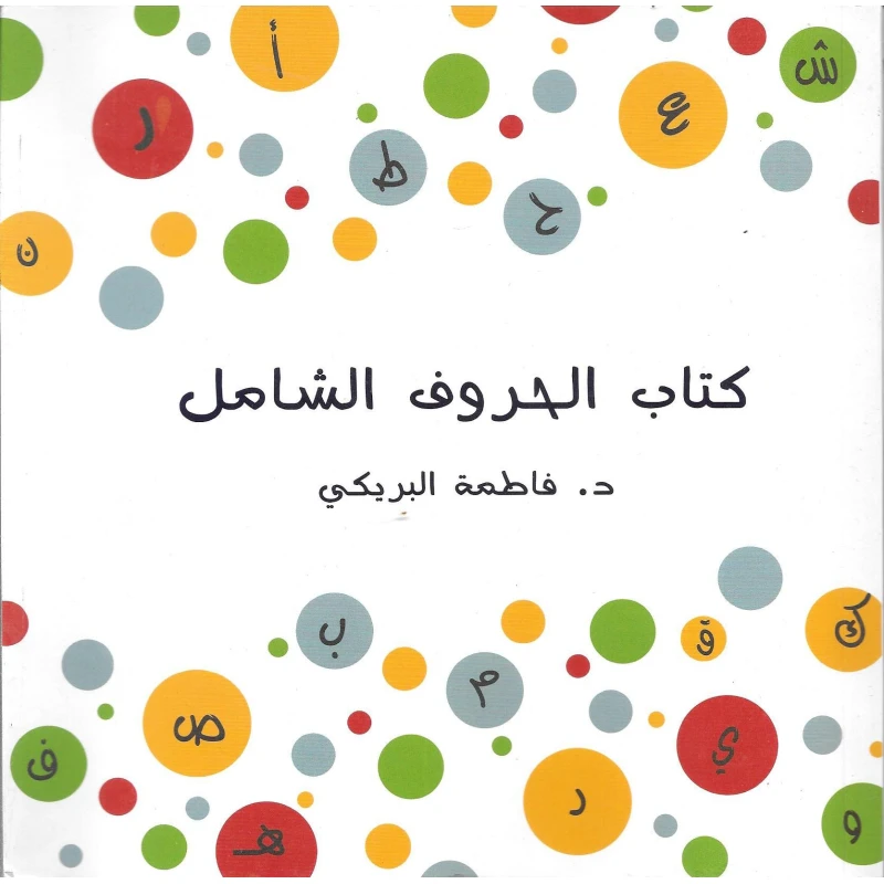 Dar Sama The Comprehensive Letter Book - Dar Sama