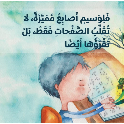 قصة أصابع وسيم من دار سما - دار سما - Image 3