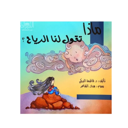 Dar Sama The Story of What the Wind Tells Us Dar Sama The Story of What the Wind Tells Us