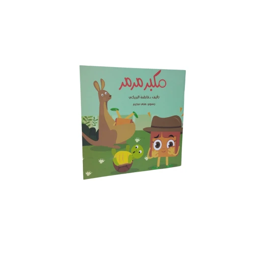 كتاب مكبر مرمر من دار سما كتاب مكبر مرمر من دار سما