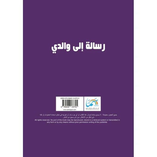 كتاب رسالة إلى والدي من دار سما - دار سما - Image 2