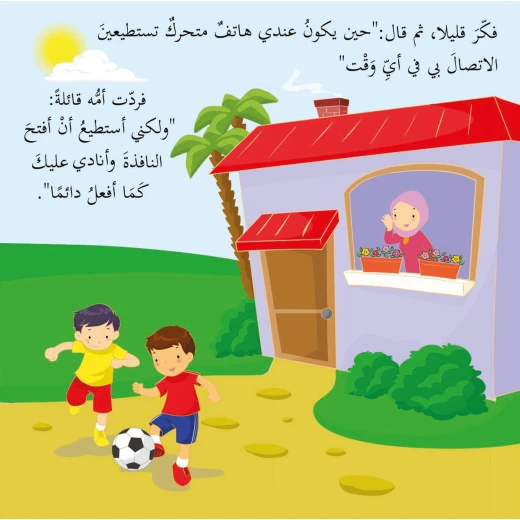 كتاب كان عندي هاتف متحرك من دار سما - دار سما - Image 2