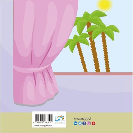 كتاب كان عندي هاتف متحرك من دار سما - دار سما - Image 3