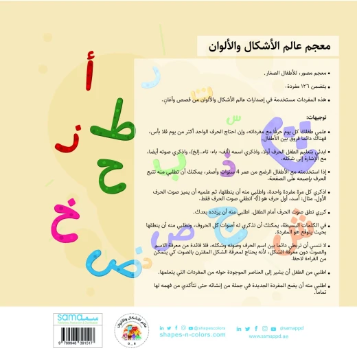 Dar Sama Dictionary Book of the World of Shapes and Colors - Dar Sama - Image 2