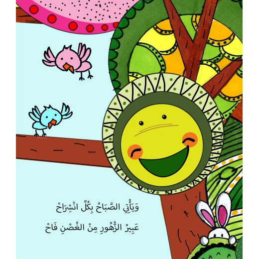 قصة حكاية الغابة من دار سما - دار سما - Image 3