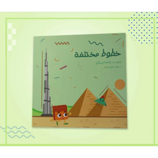 سلسلة الكتاب الكبير, خطوط مختلفة من دار سما - دار سما - Image 4