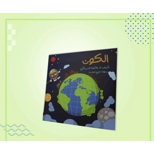سلسلة الكتاب الكبير, الكون من دار سما - دار سما - Image 3
