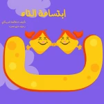 Dar Sama The Big Book Series, The Ta Smile - Dar Sama