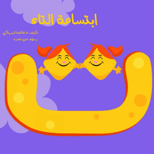 Dar Sama The Big Book Series, The Ta Smile Dar Sama The Big Book Series, The Ta Smile