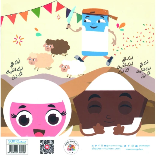 سلسلة الكتاب الكبير, عيد الأضحى من دار سما - دار سما - Image 2
