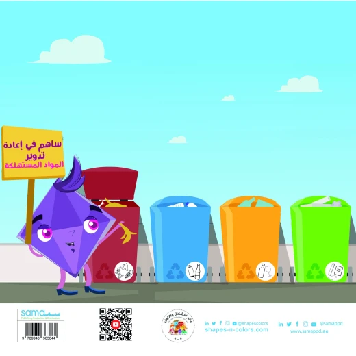 سلسلة الكتاب الكبير, بيئتنا من دار سما - دار سما - Image 2