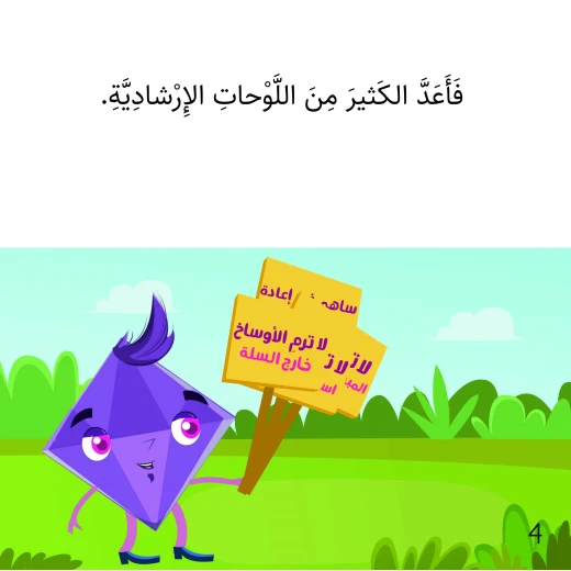 سلسلة الكتاب الكبير, بيئتنا من دار سما - دار سما - Image 3