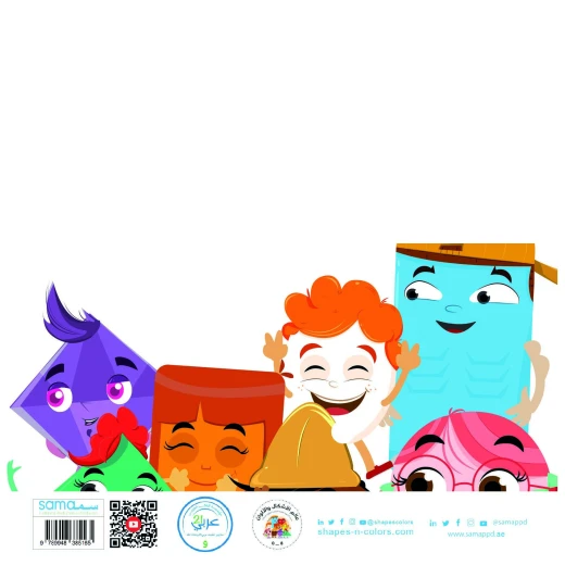 سلسلة الكتاب الكبير, أشكال ملونة من دار سما - دار سما - Image 2