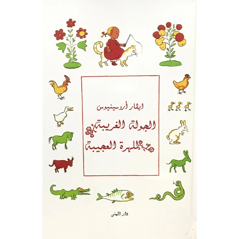 Dar Al-Muna The Strange Tour of the Wonder Cat Book - Dar Al-Muna