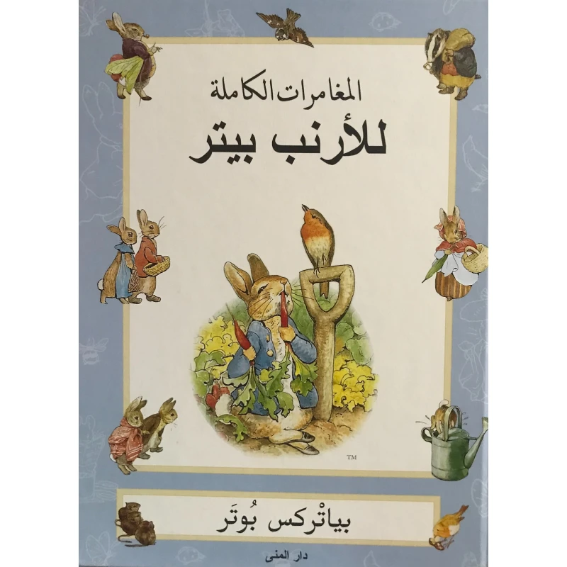 Dar Al-Muna The Complete Adventures of the Rabbit Peter Book - Dar Al-Muna