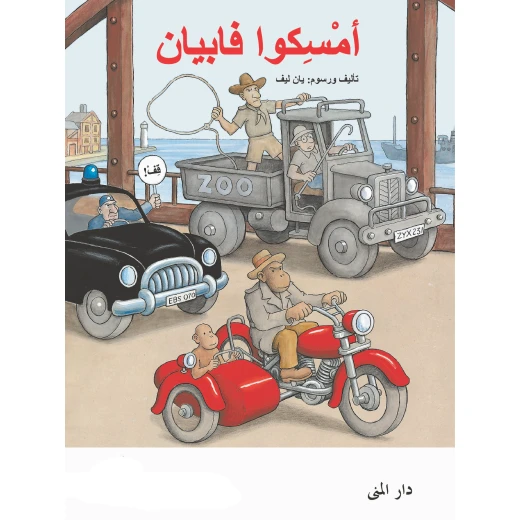 Dar Al-Muna Catch Fabian Book Dar Al-Muna Catch Fabian Book