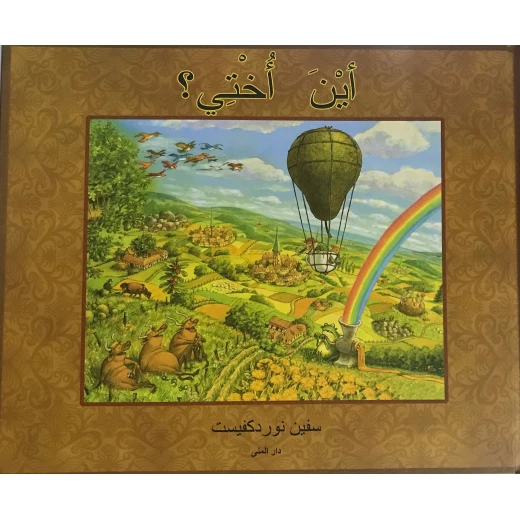 Dar Al-Muna Where is My Sister Book Dar Al-Muna Where is My Sister Book