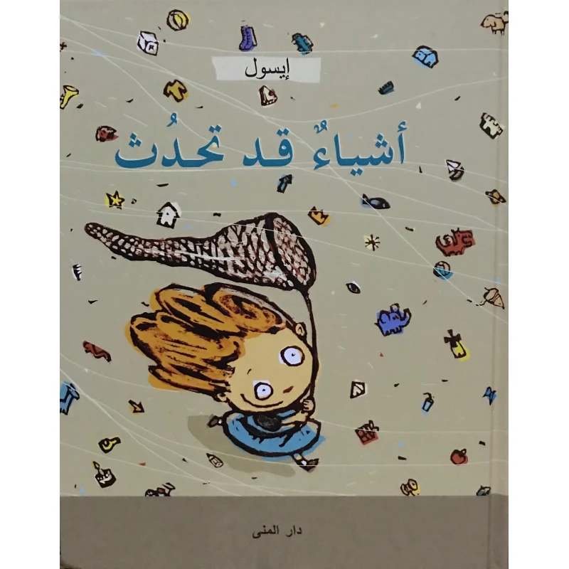 كتاب أشياء قد تحدث من دار المنى - دار المنى