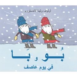 Dar Al-Muna Boo Ba On a Stormy Day Book