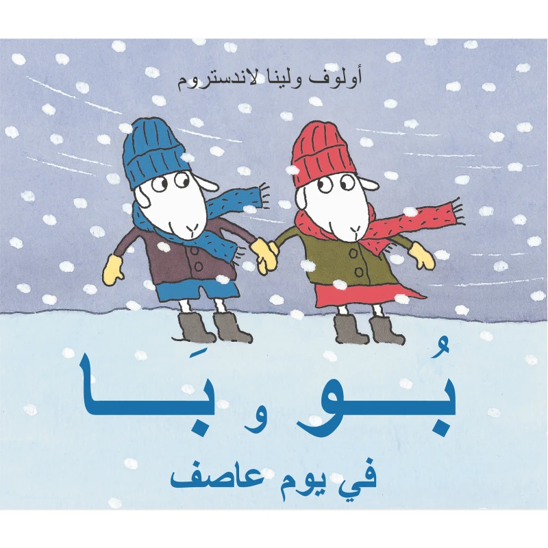 Dar Al-Muna Boo Ba On a Stormy Day Book - Dar Al-Muna