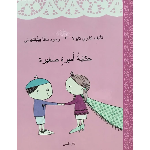 Dar Al-Muna A Little Princess's Tale Dar Al-Muna A Little Princess's Tale