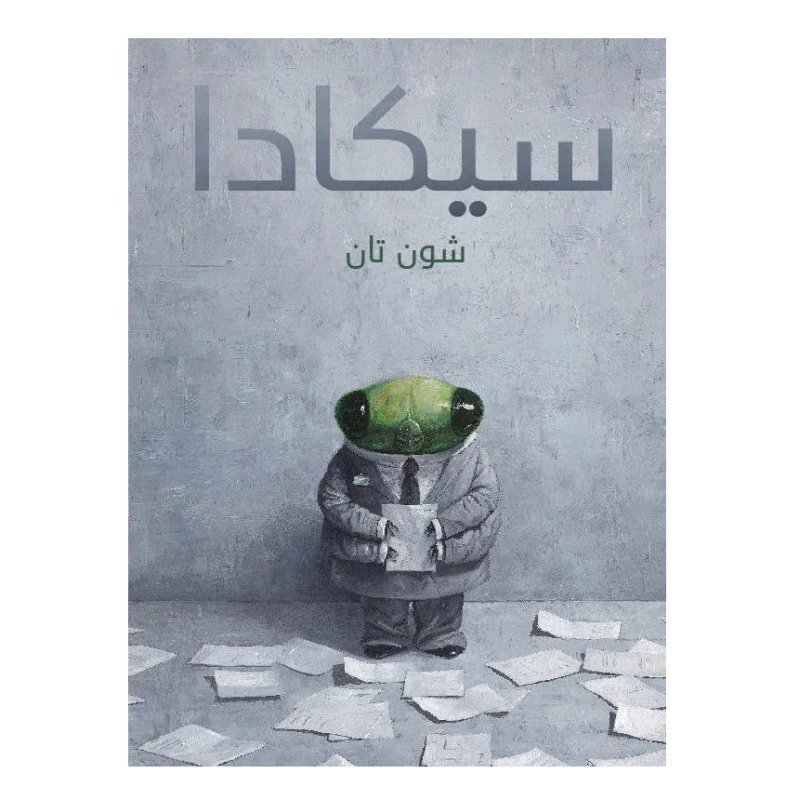 Dar Al-Muna Cicada Book - Dar Al-Muna