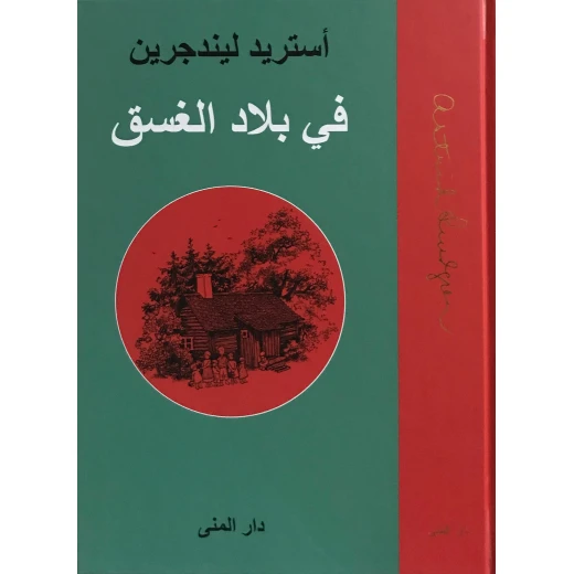 Dar Al-Muna In the Land of Dusk Dar Al-Muna In the Land of Dusk