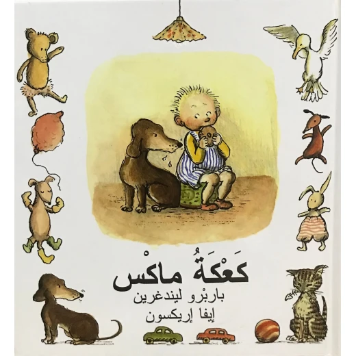 Dar Al-Muna Max Cake Book Dar Al-Muna Max Cake Book