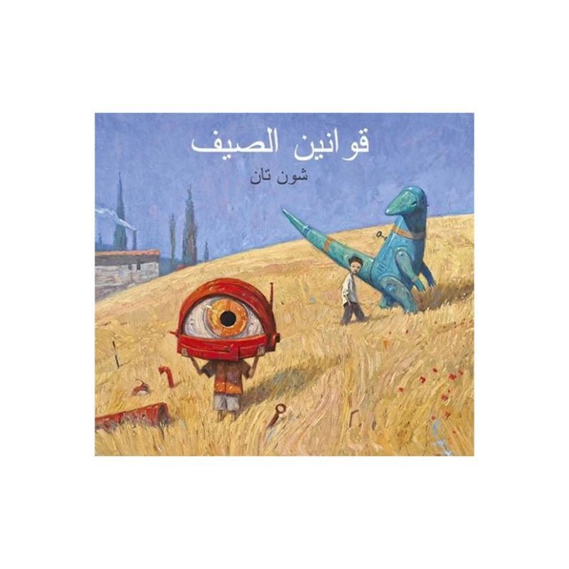 كتاب قوانين الصيف من دار المنى - دار المنى
