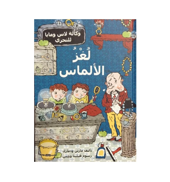 كتاب الألماس من دار المنى - دار المنى
