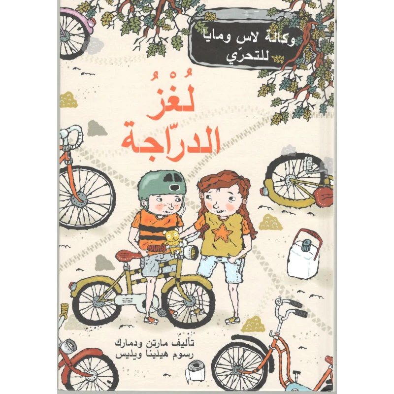 Dar Al-Muna Bicycle Mystery Book - Dar Al-Muna