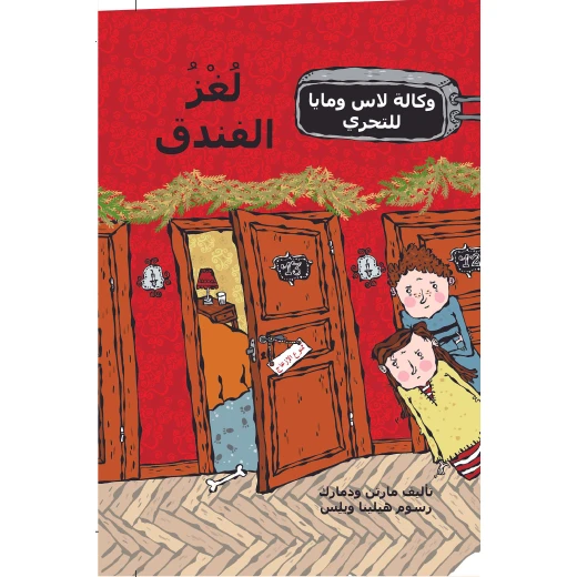 Dar Al-Muna Hotel's Mystery Book Dar Al-Muna Hotel's Mystery Book