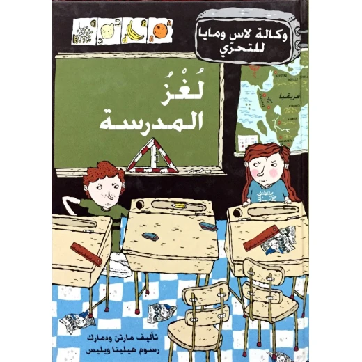 Dar Al-Muna The School Mystery Book Dar Al-Muna The School Mystery Book