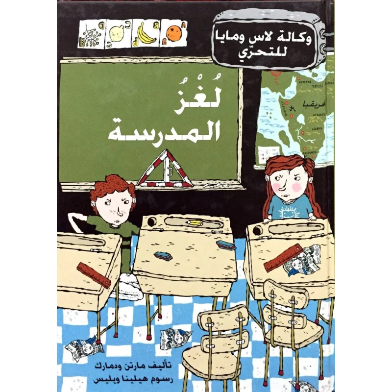 Dar Al-Muna The School Mystery Book - Dar Al-Muna