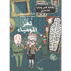 كتاب المومياء من دار المنى
