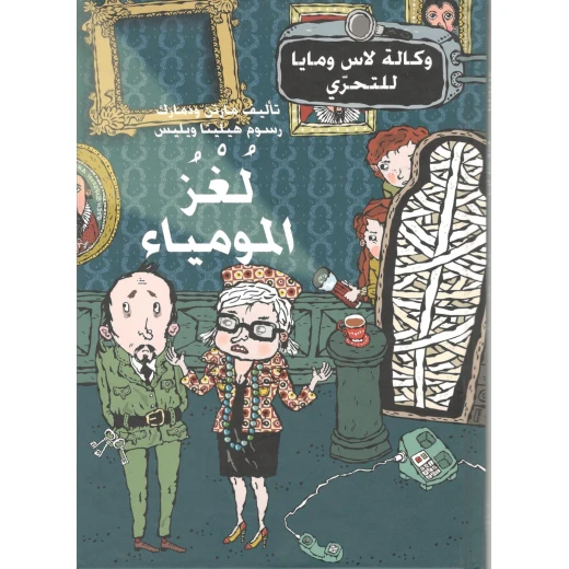 كتاب المومياء من دار المنى كتاب المومياء من دار المنى