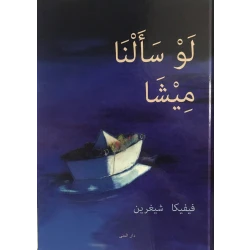 Dar Al-Muna If We Ask Misha Book