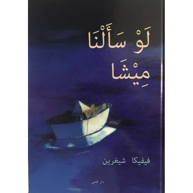 Dar Al-Muna If We Ask Misha Book - Dar Al-Muna