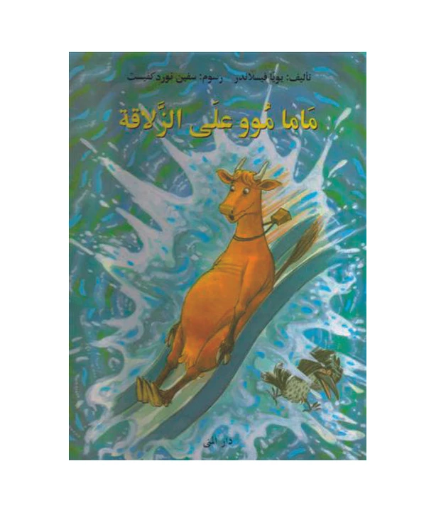 Dar Al-Muna Mama Moo on the Slide - Dar Al-Muna