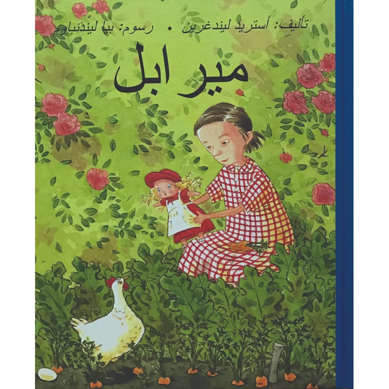 Dar Al-Muna Mirabel Book - Dar Al-Muna