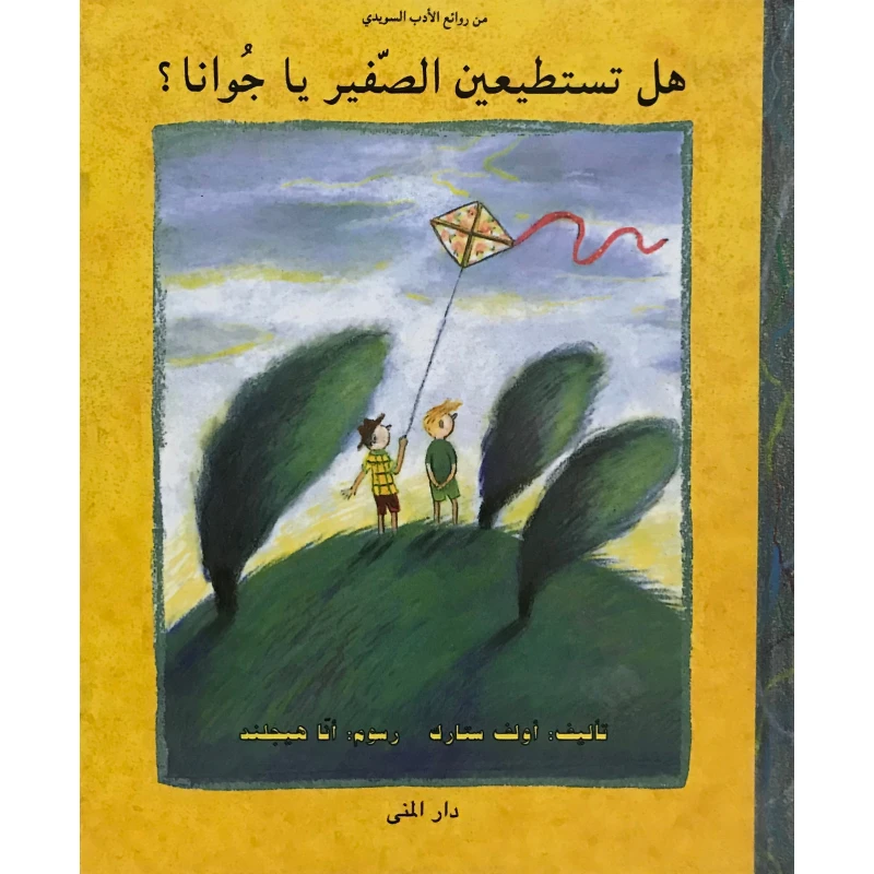 Dar Al-Muna Can You Whistle Joanna Book - Dar Al-Muna