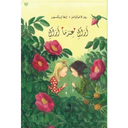 كتاب أراك عندما أراك من دار المنى