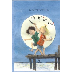 Dar Al-Muna Life as You See It Danny Book