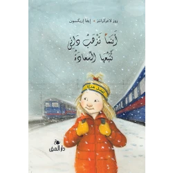 Dar Al-Muna Wherever Danny Goes Happiness Follows Book