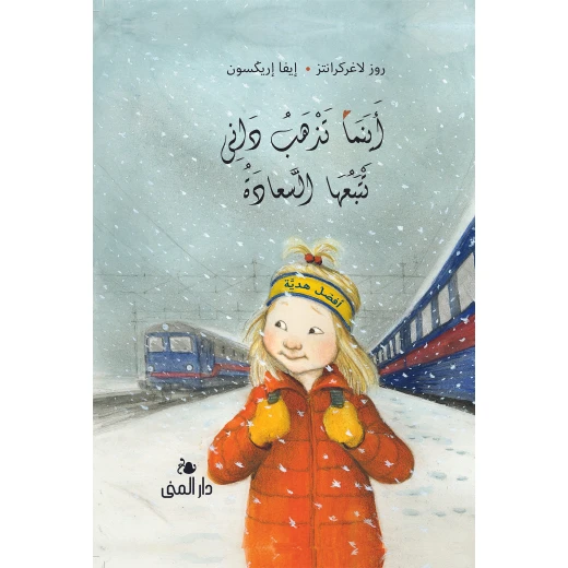 Dar Al-Muna Wherever Danny Goes Happiness Follows Book Dar Al-Muna Wherever Danny Goes Happiness Follows Book
