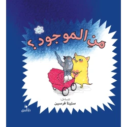 كتاب من الموجود من دار المنى