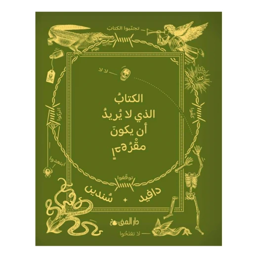 Dar Al-Muna The Book That Don't Want to Be Read Dar Al-Muna The Book That Don't Want to Be Read