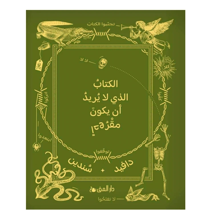 Dar Al-Muna The Book That Don't Want to Be Read - Dar Al-Muna