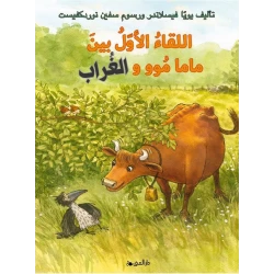 كتاب اللقاء الأول بين ماما موو والغراب من دار المنى