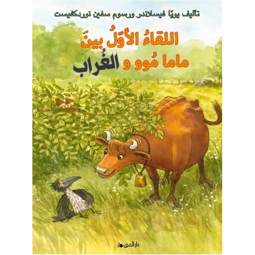 Dar Al-Muna The First Meeting Between Mama Moo And The Crow Book Dar Al-Muna The First Meeting Between Mama Moo And The Crow Book